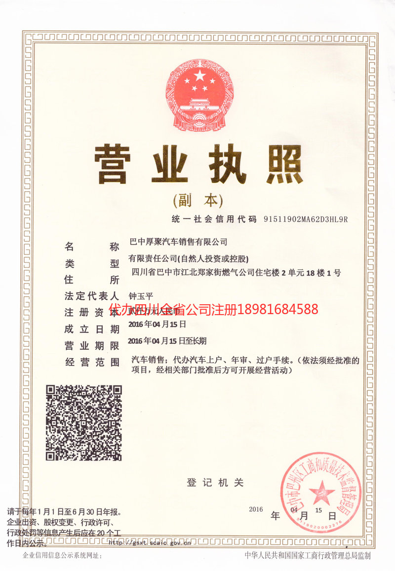 奎屯奎屯厚聚汽车销售有限公司