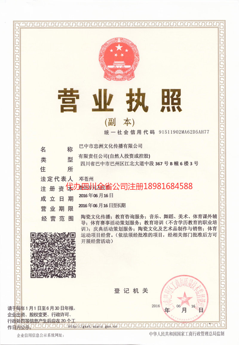 奎屯奎屯忠州文化传播有限公司