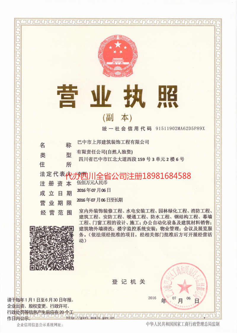 奎屯奎屯上邦建筑装饰工程有限公司