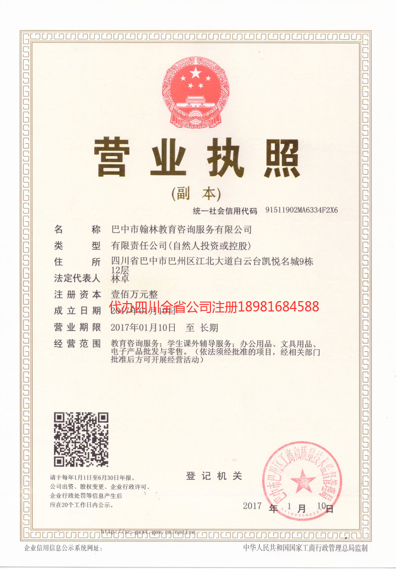 奎屯奎屯翰林教育咨询服务有限公司