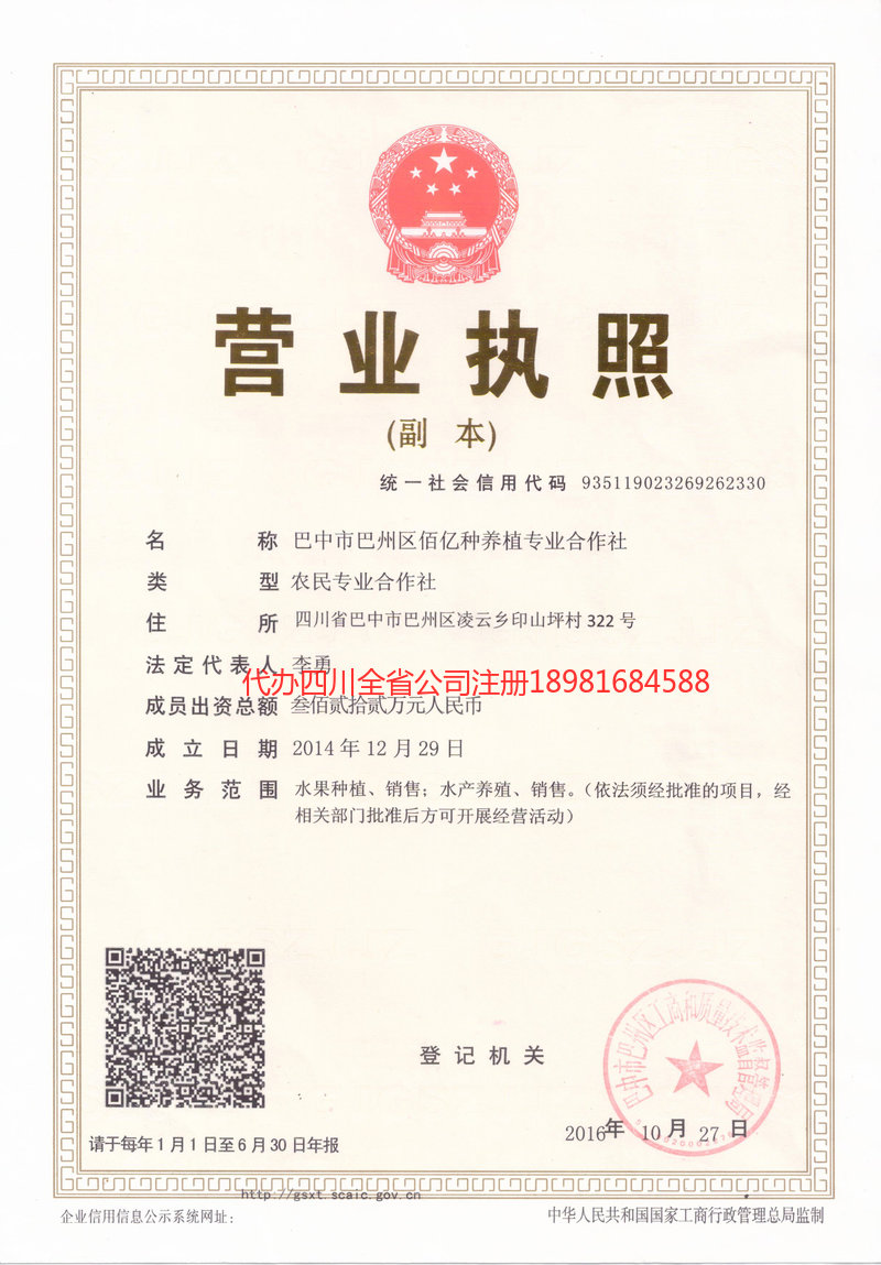 奎屯奎屯佰亿种养殖专业合作社