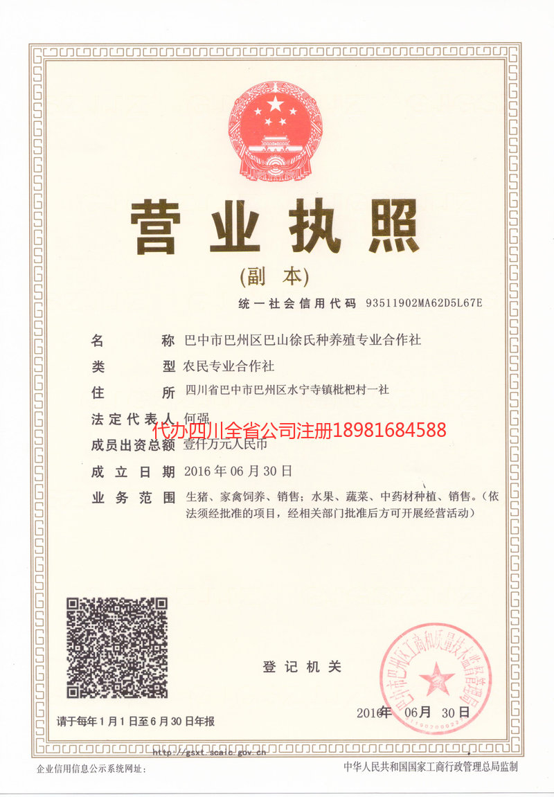 奎屯奎屯巴山徐氏种养殖专业合作社