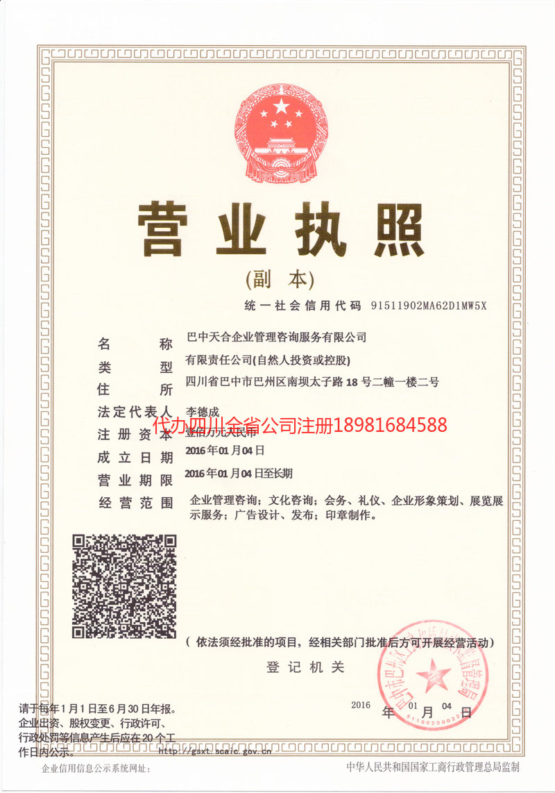 奎屯奎屯天合企业管理咨询服务有限公司