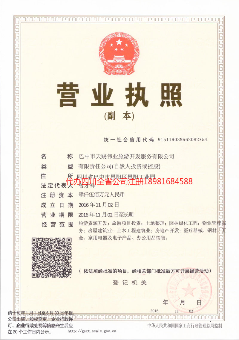 奎屯奎屯天赐伟业旅游开发服务有限公司