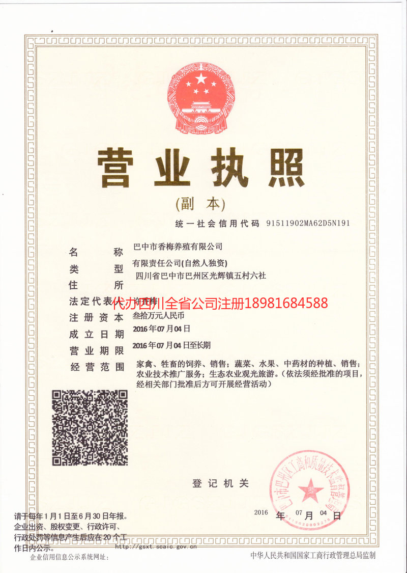 奎屯奎屯香梅养殖有限公司