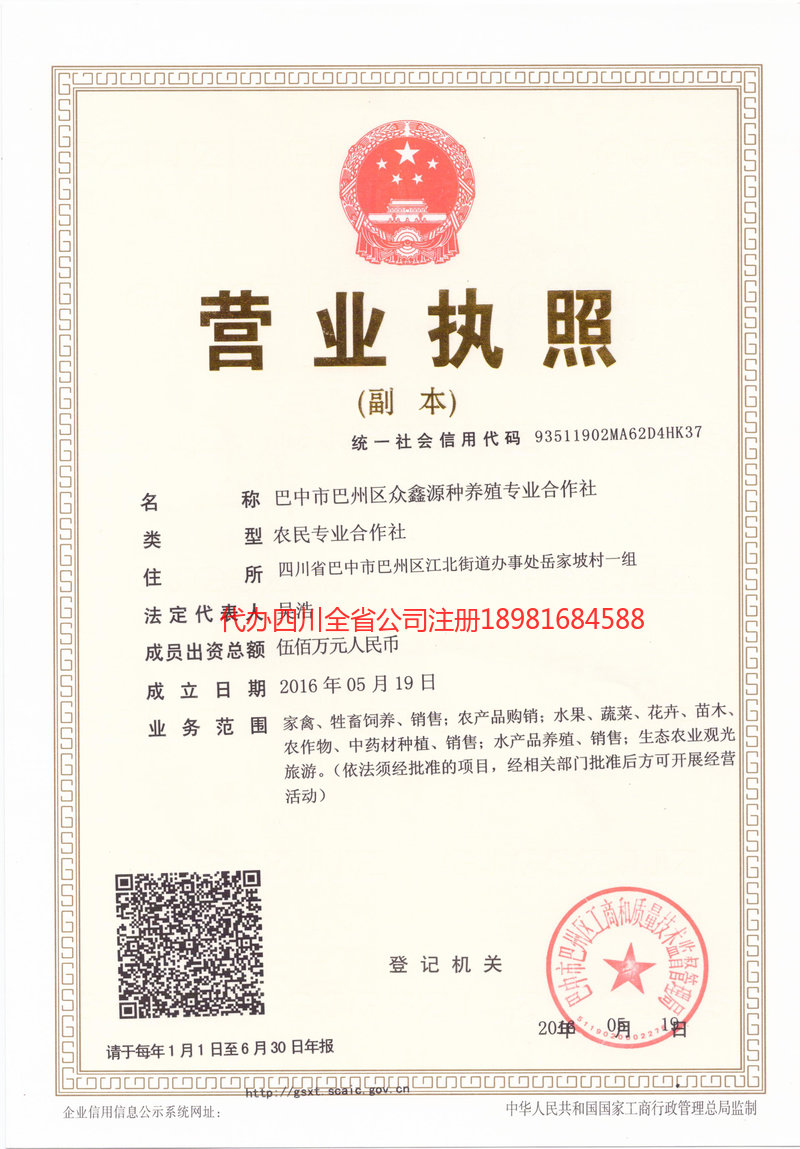 奎屯奎屯众鑫源种养殖专业合作社