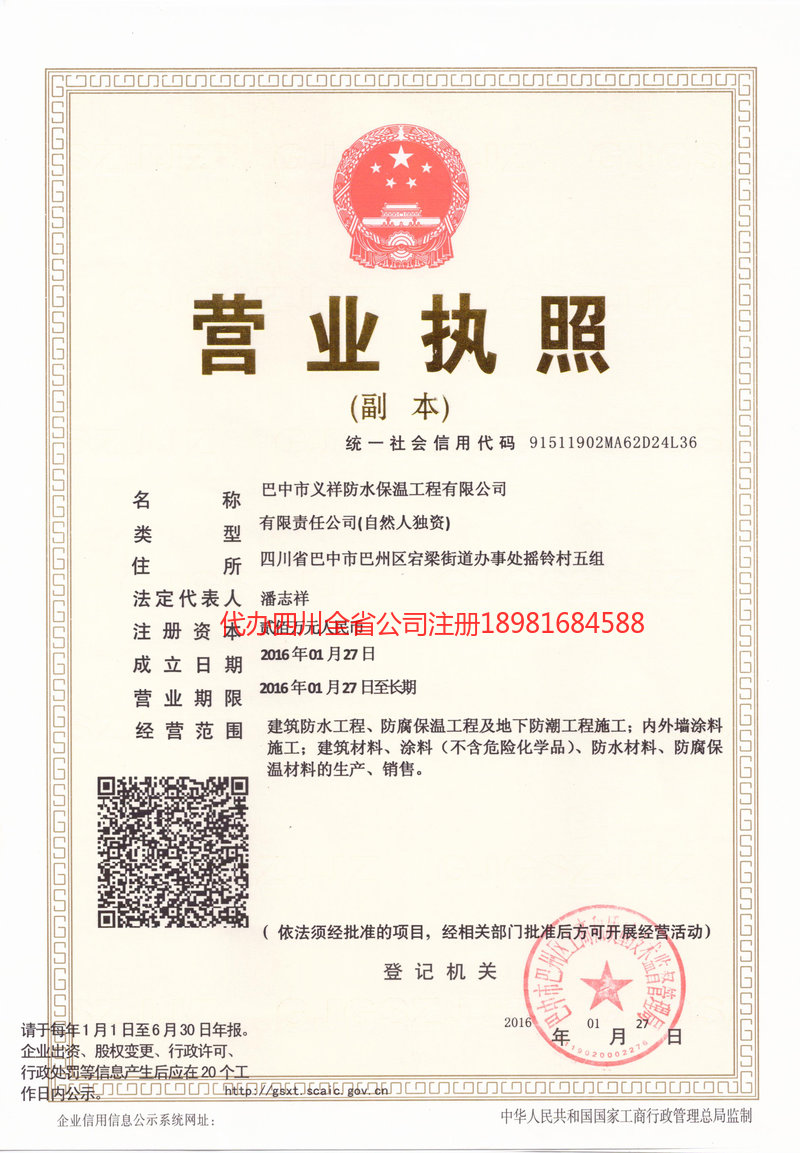 奎屯奎屯义祥防水保温工程有限公司