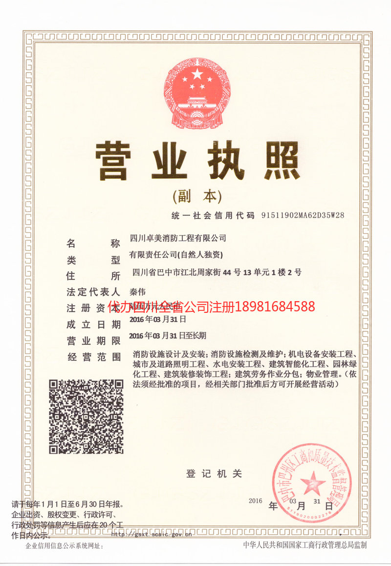 奎屯奎屯卓美消防工程有限公司