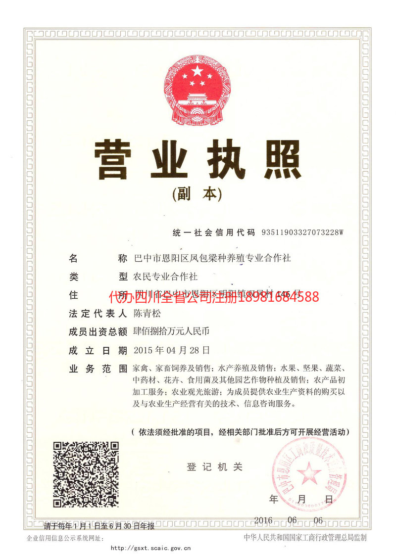 奎屯奎屯凤包梁种养殖专业合作社