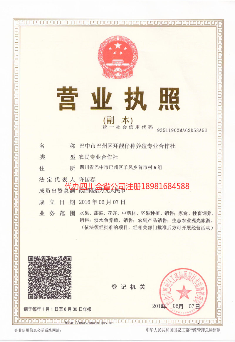 奎屯奎屯环靓仔种养殖专业合作社