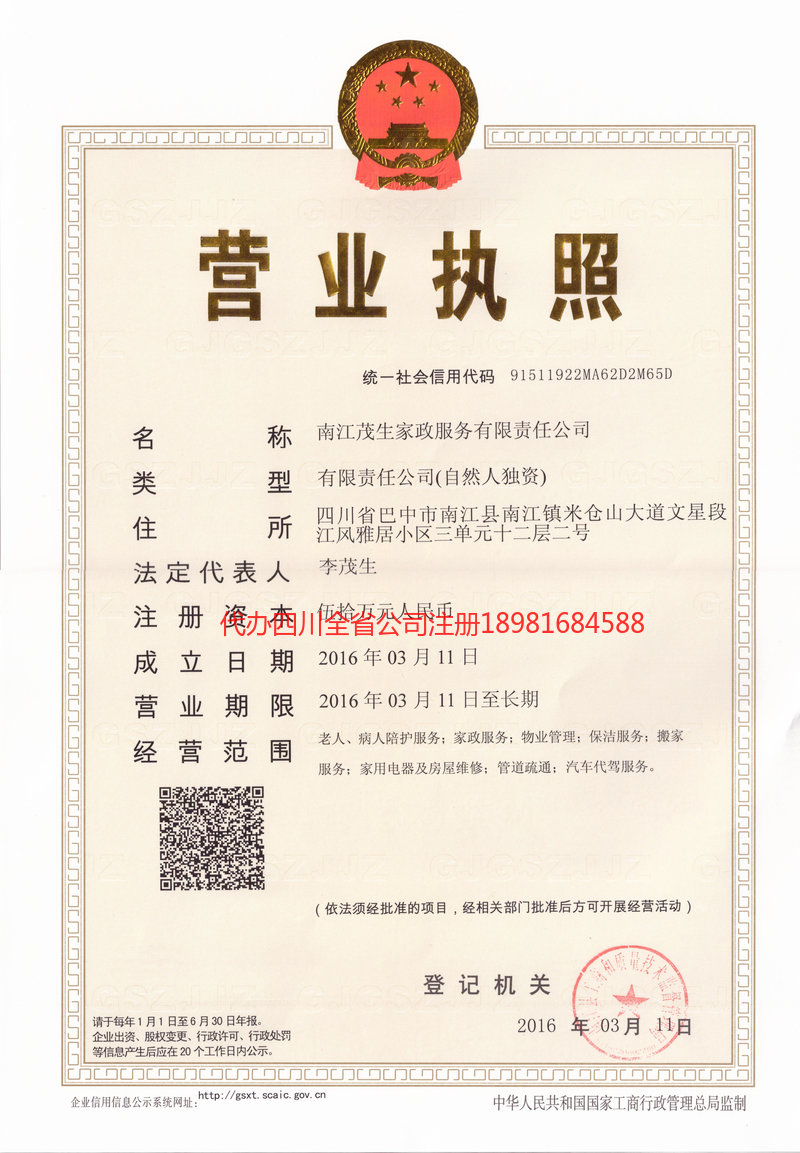 奎屯奎屯茂盛家政服务有限公司