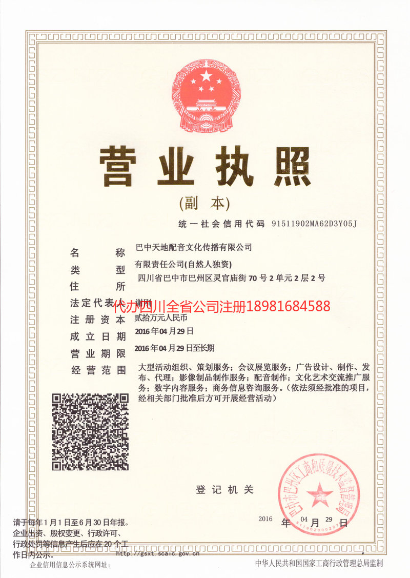 奎屯奎屯天地配音文化传播有限公司