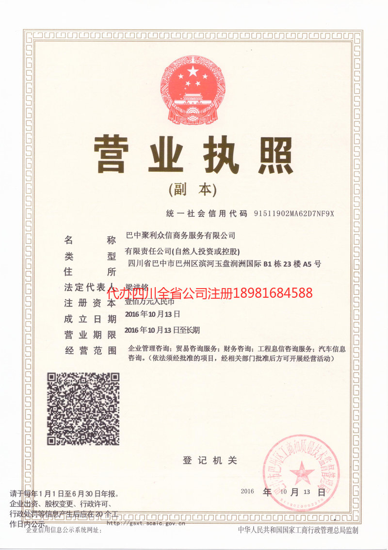 奎屯奎屯聚利众信商务服务有限公司